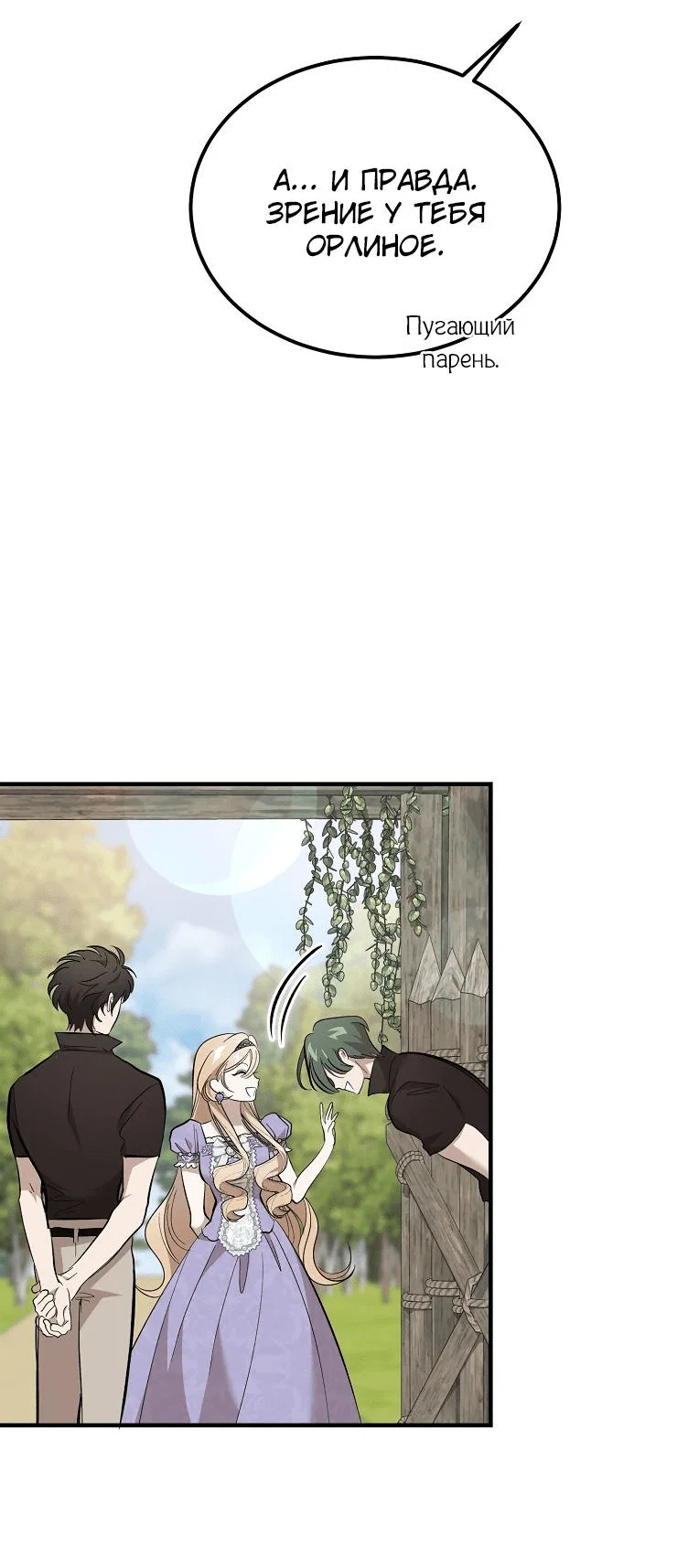 Read Дьявол воспитал леди RU Manga Online