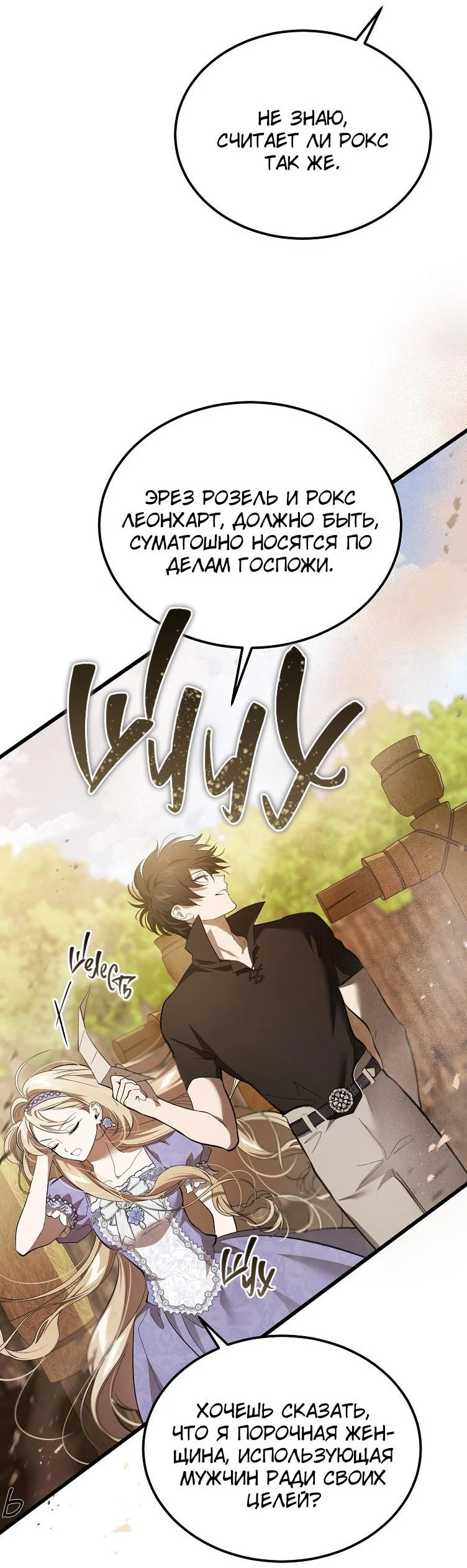 Read Дьявол воспитал леди RU Manga Online