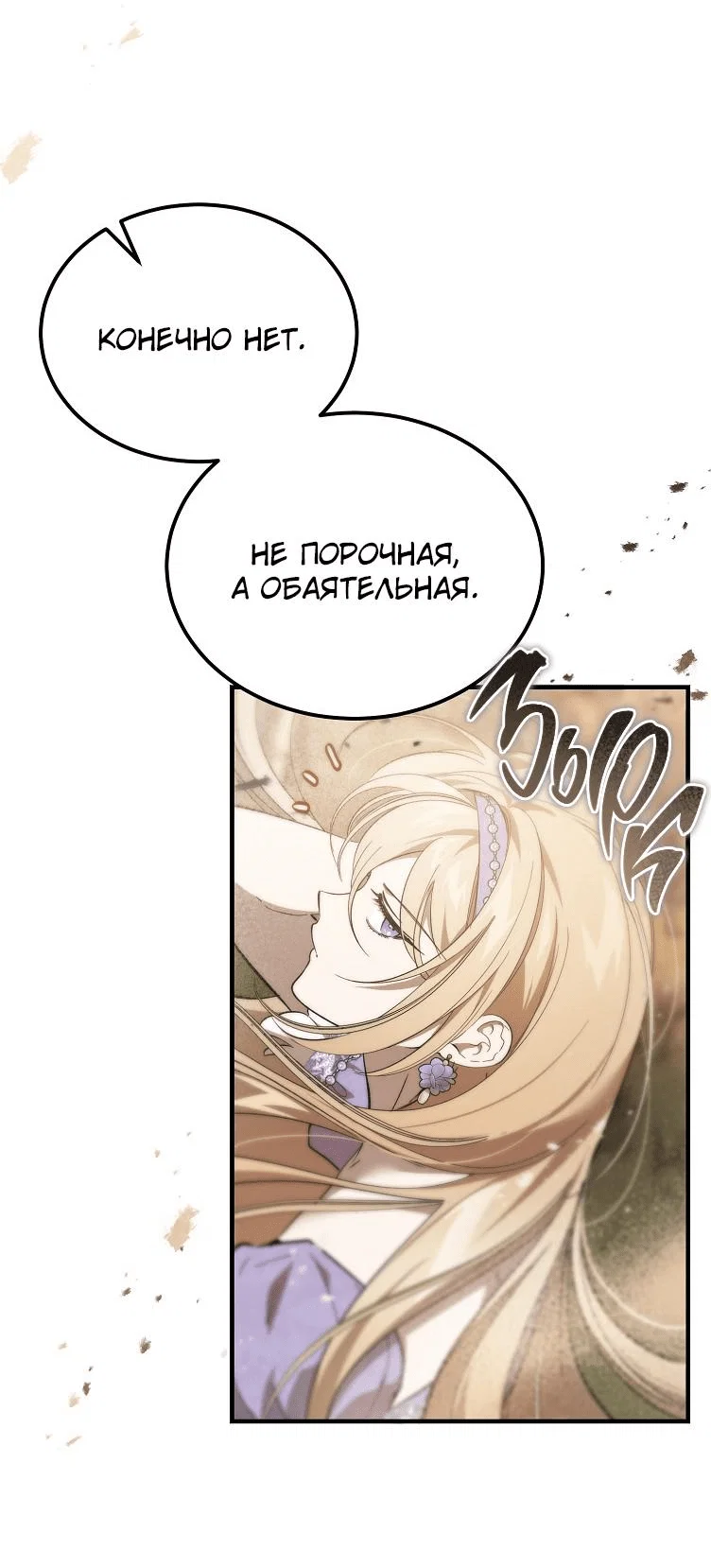 Read Дьявол воспитал леди RU Manga Online