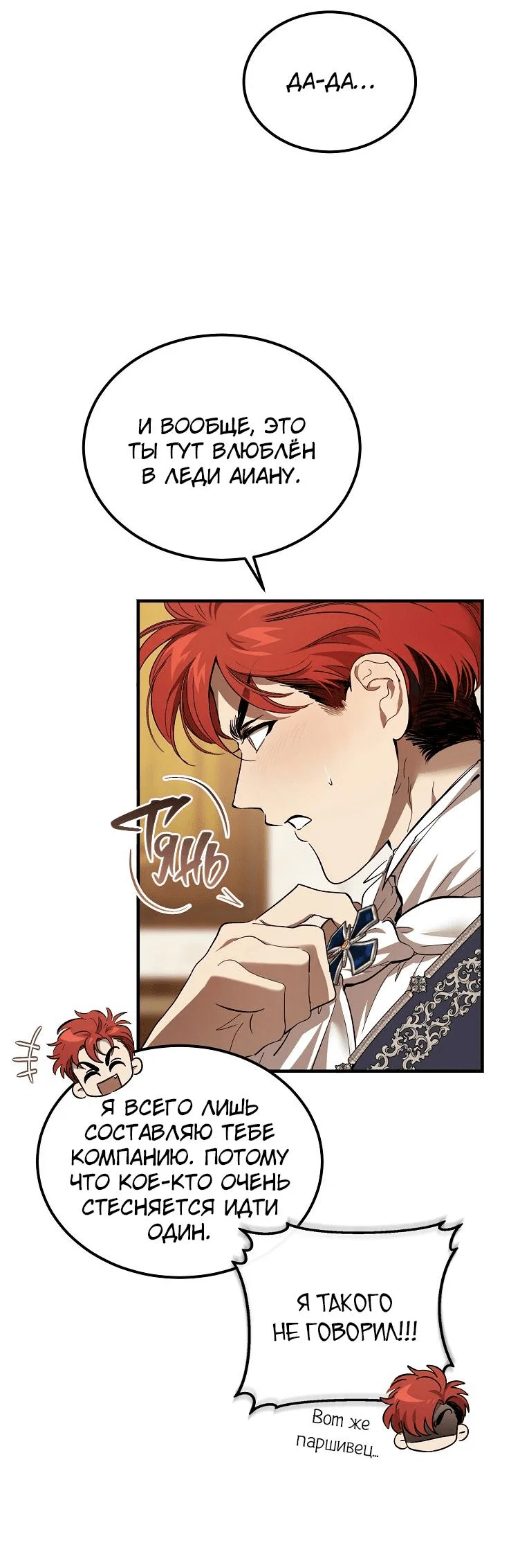 Read Дьявол воспитал леди RU Manga Online