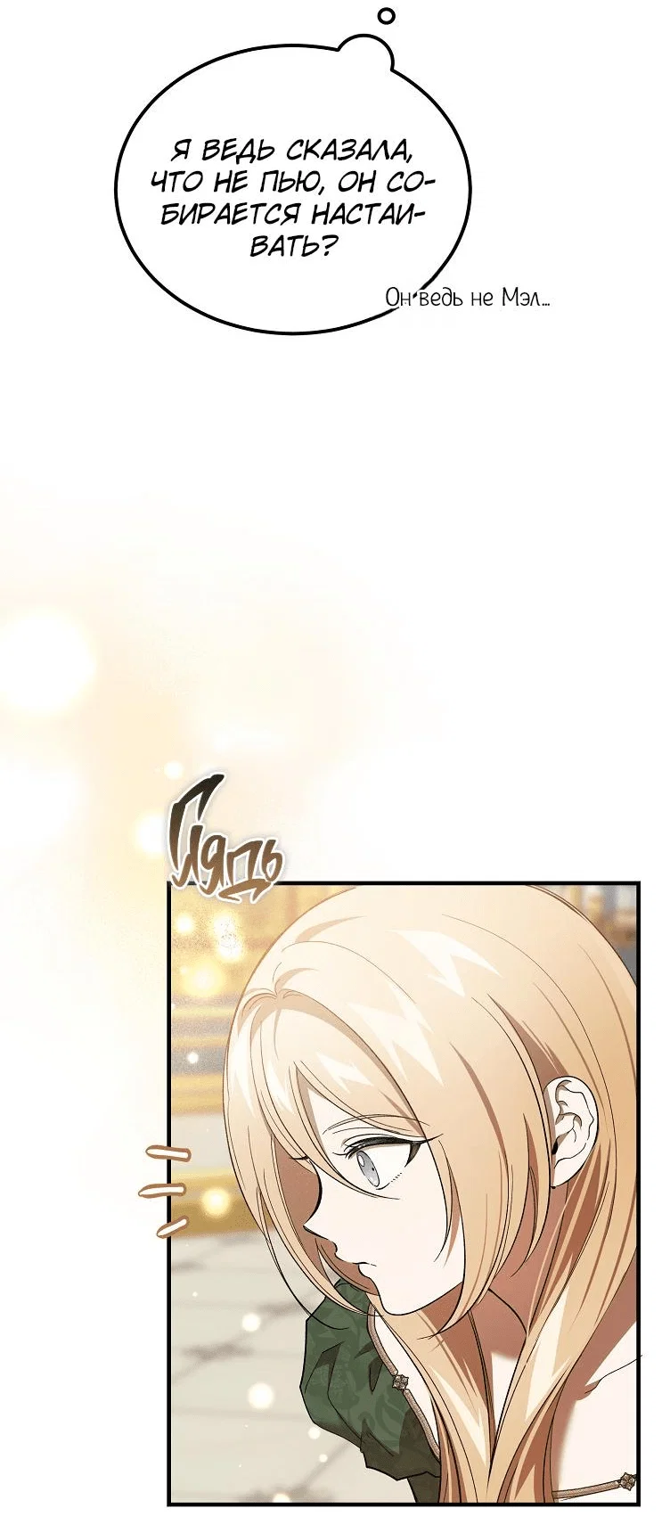 Read Дьявол воспитал леди RU Manga Online