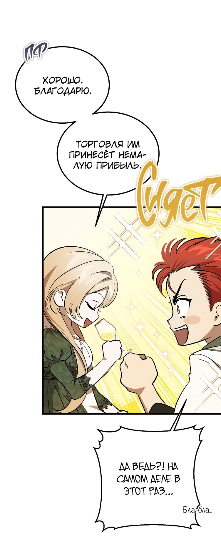 Read Дьявол воспитал леди RU Manga Online
