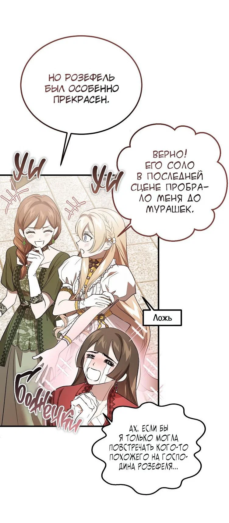 Read Дьявол воспитал леди RU Manga Online
