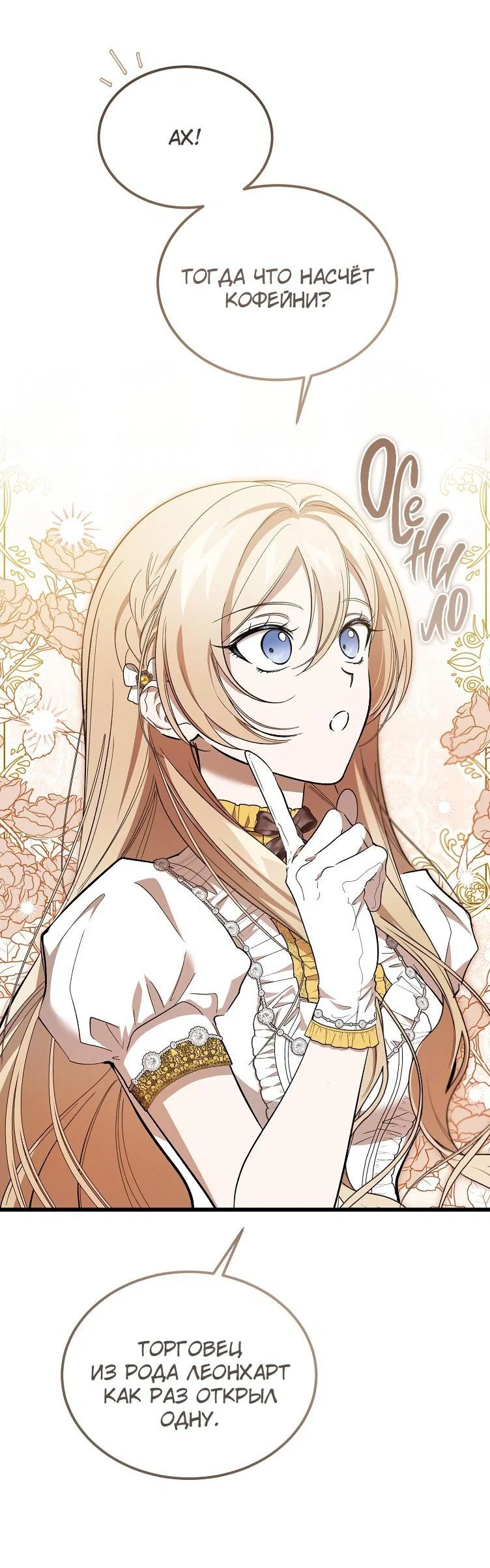 Read Дьявол воспитал леди RU Manga Online