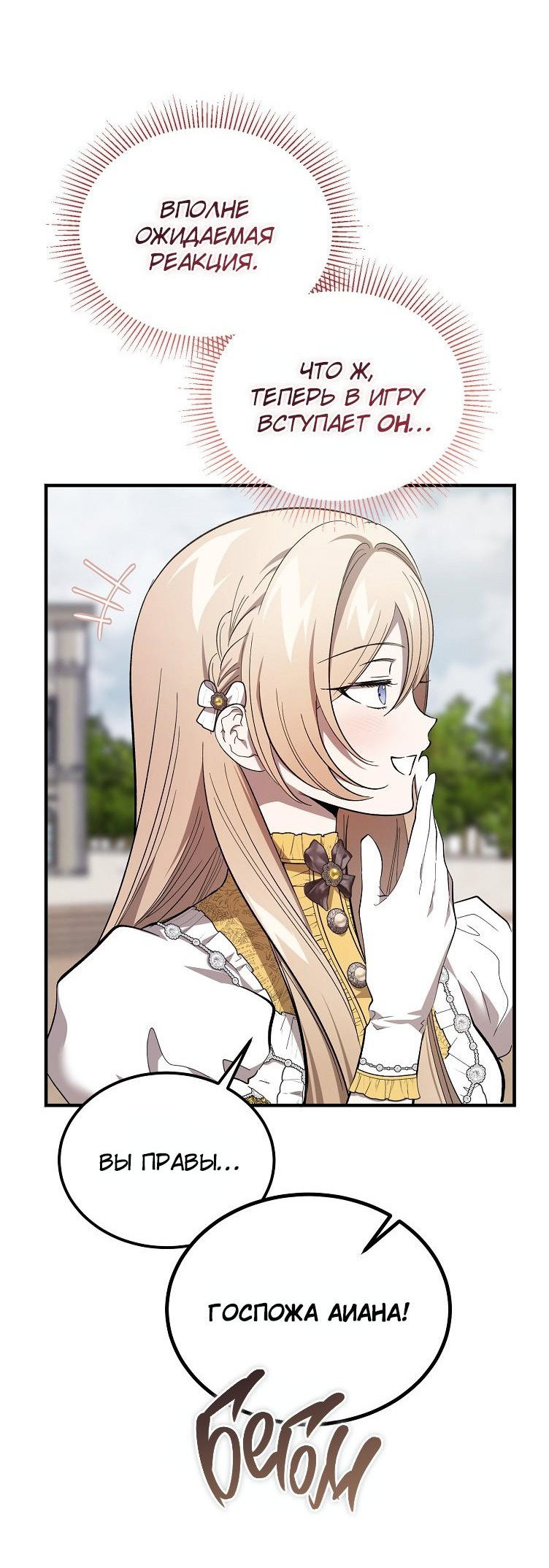 Read Дьявол воспитал леди RU Manga Online