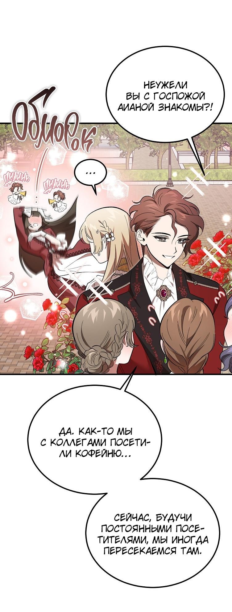 Read Дьявол воспитал леди RU Manga Online