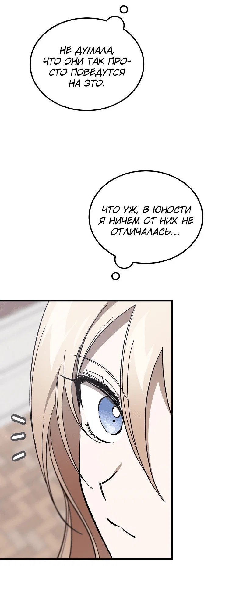 Read Дьявол воспитал леди RU Manga Online