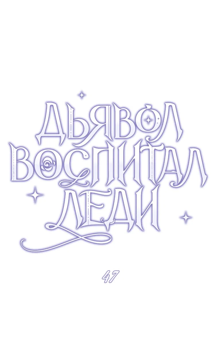 Read Дьявол воспитал леди RU Manga Online