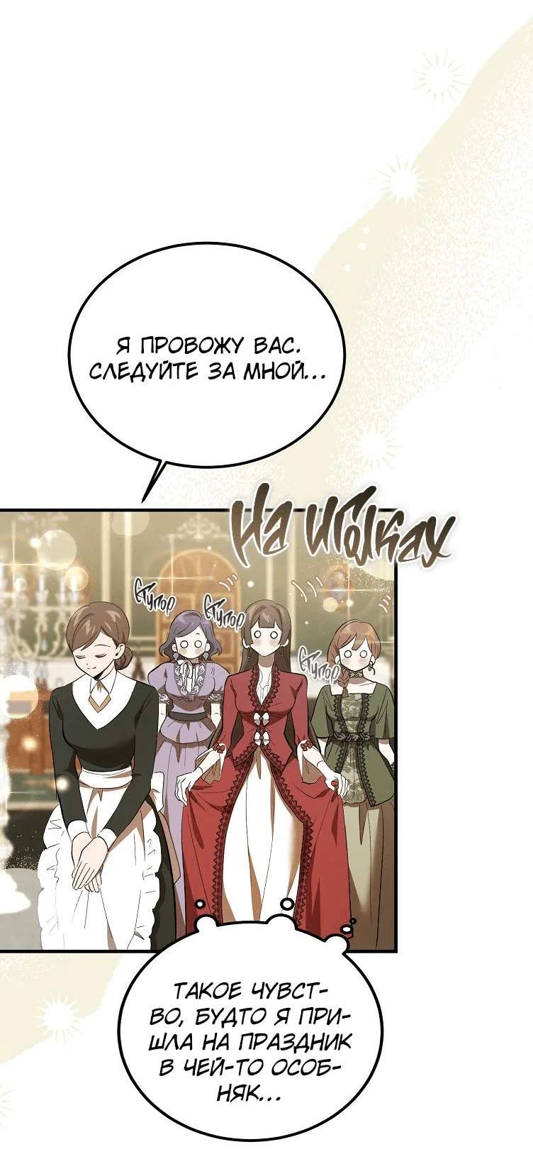 Read Дьявол воспитал леди RU Manga Online
