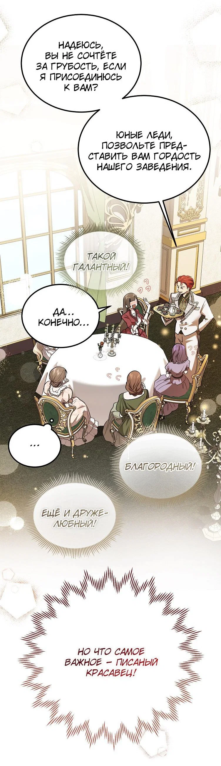 Read Дьявол воспитал леди RU Manga Online