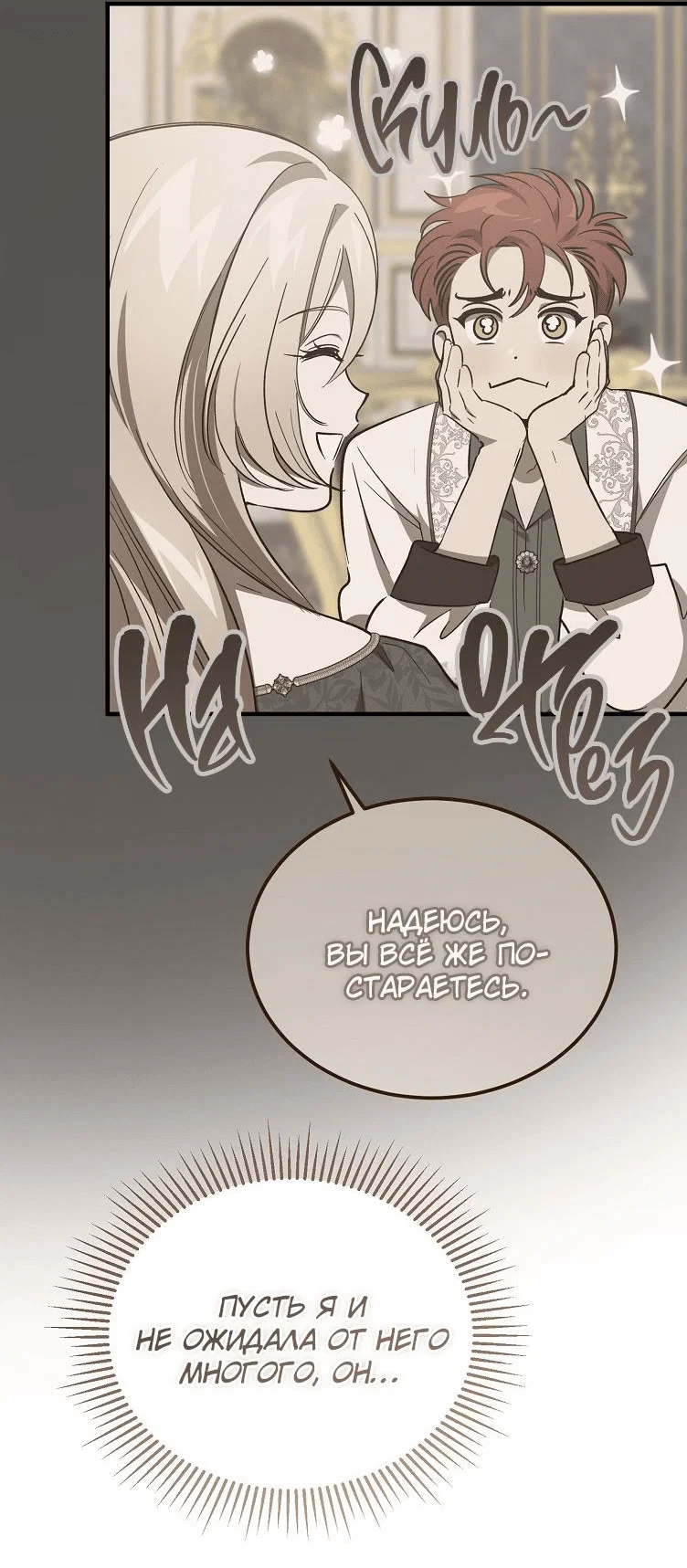 Read Дьявол воспитал леди RU Manga Online