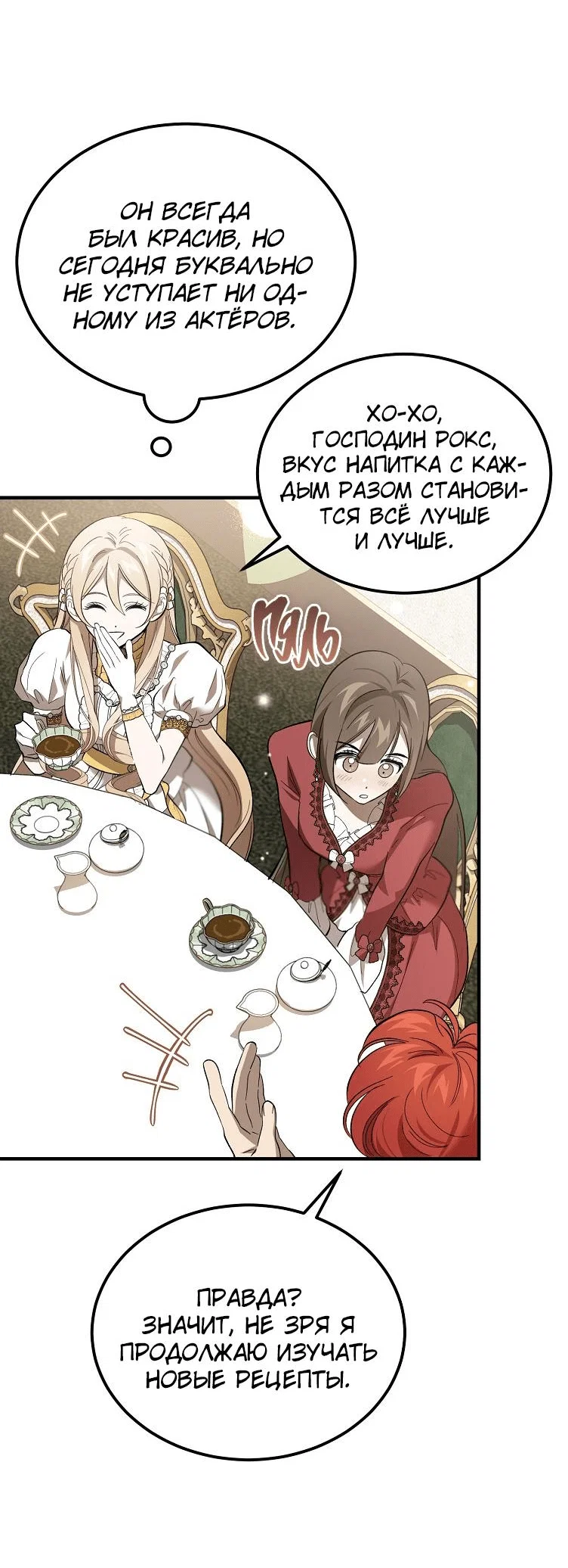 Read Дьявол воспитал леди RU Manga Online