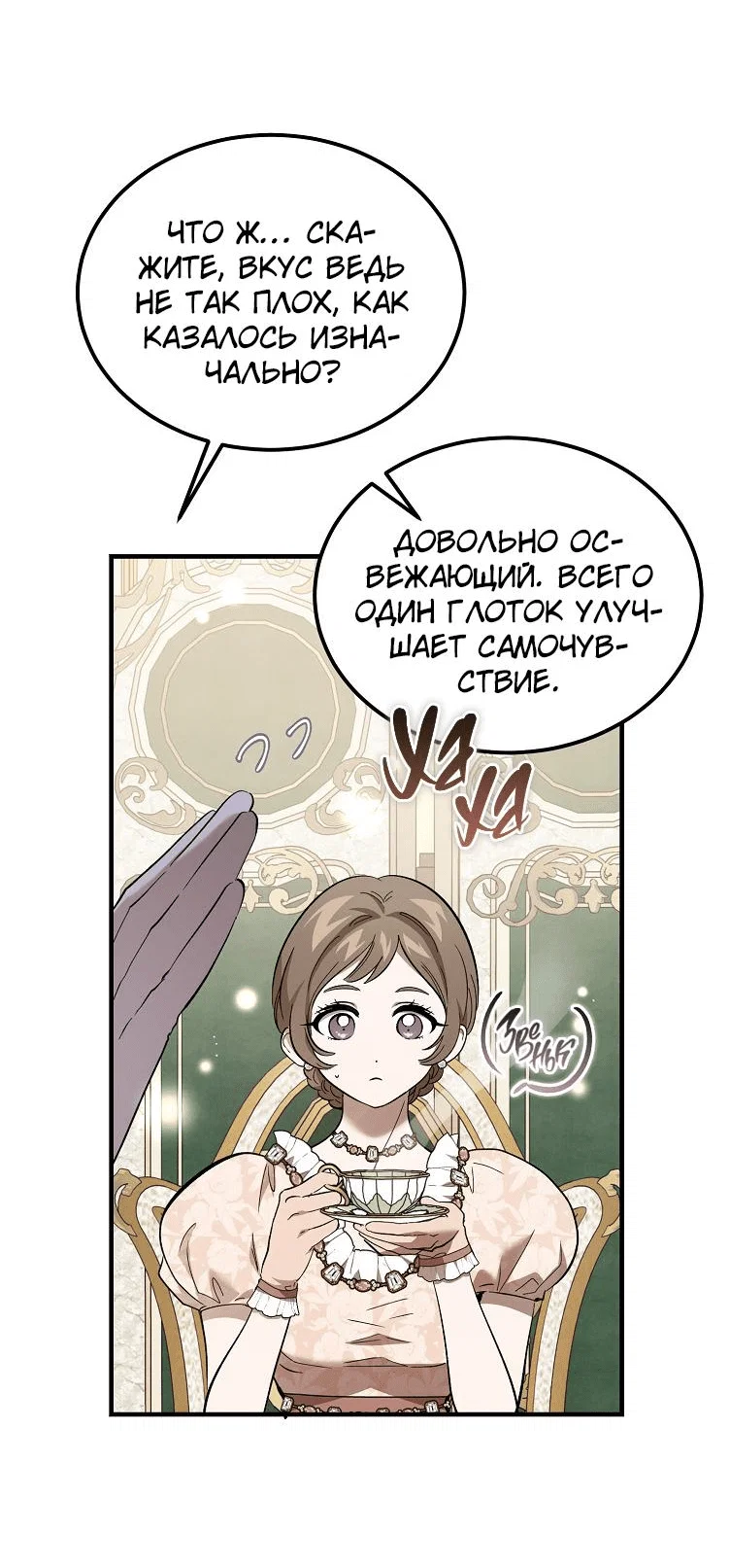 Read Дьявол воспитал леди RU Manga Online
