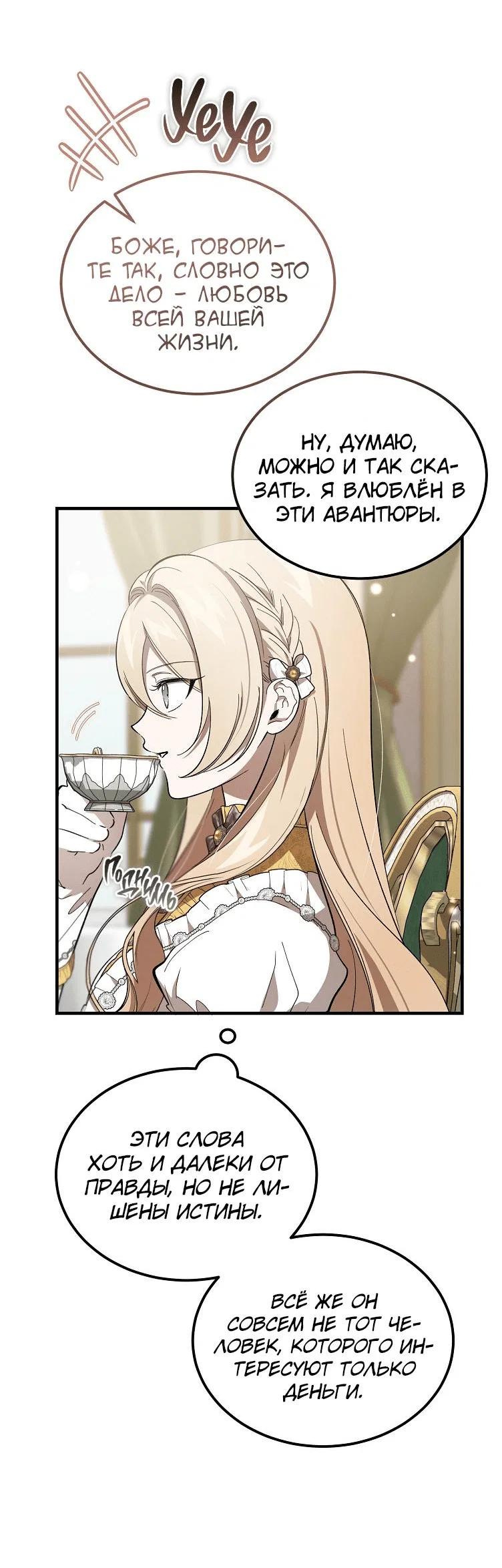 Read Дьявол воспитал леди RU Manga Online