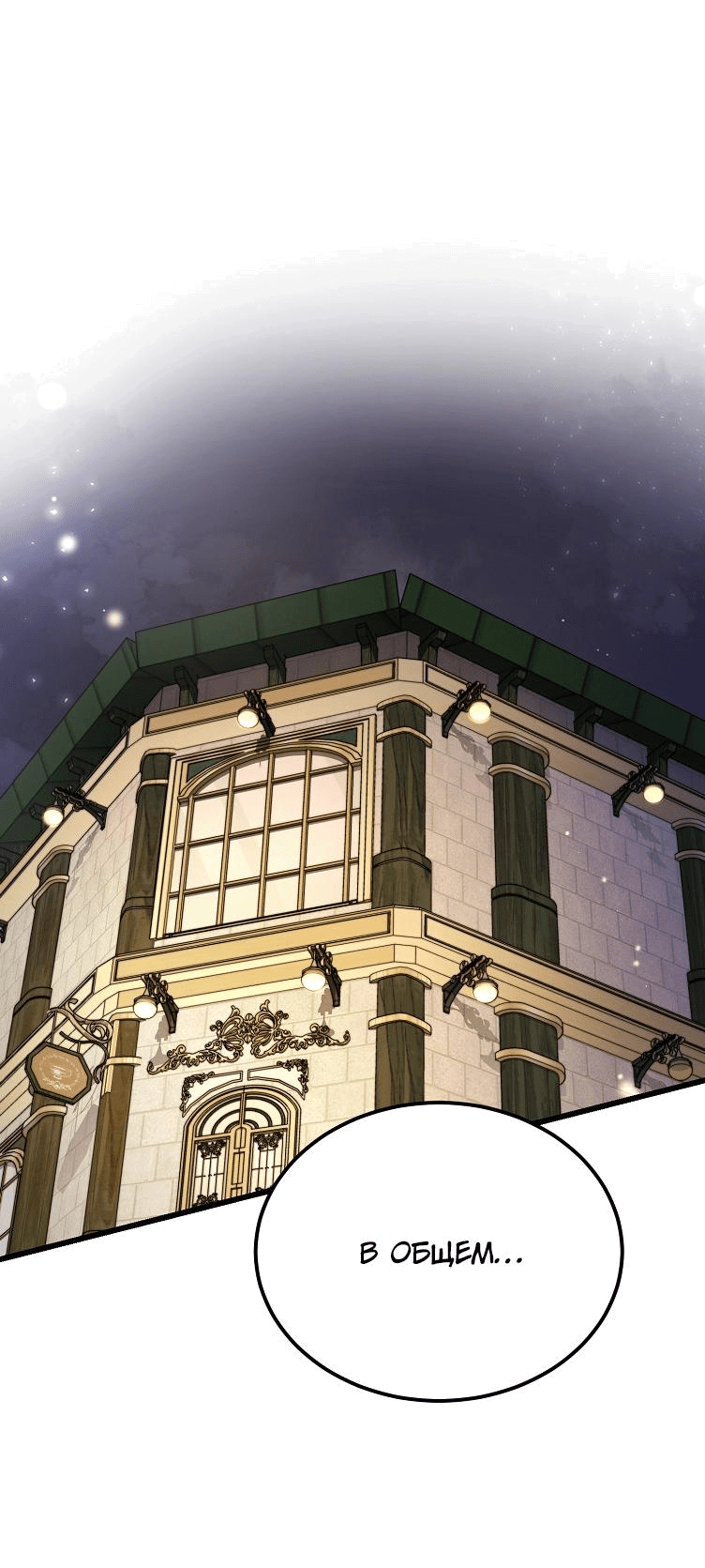 Read Дьявол воспитал леди RU Manga Online