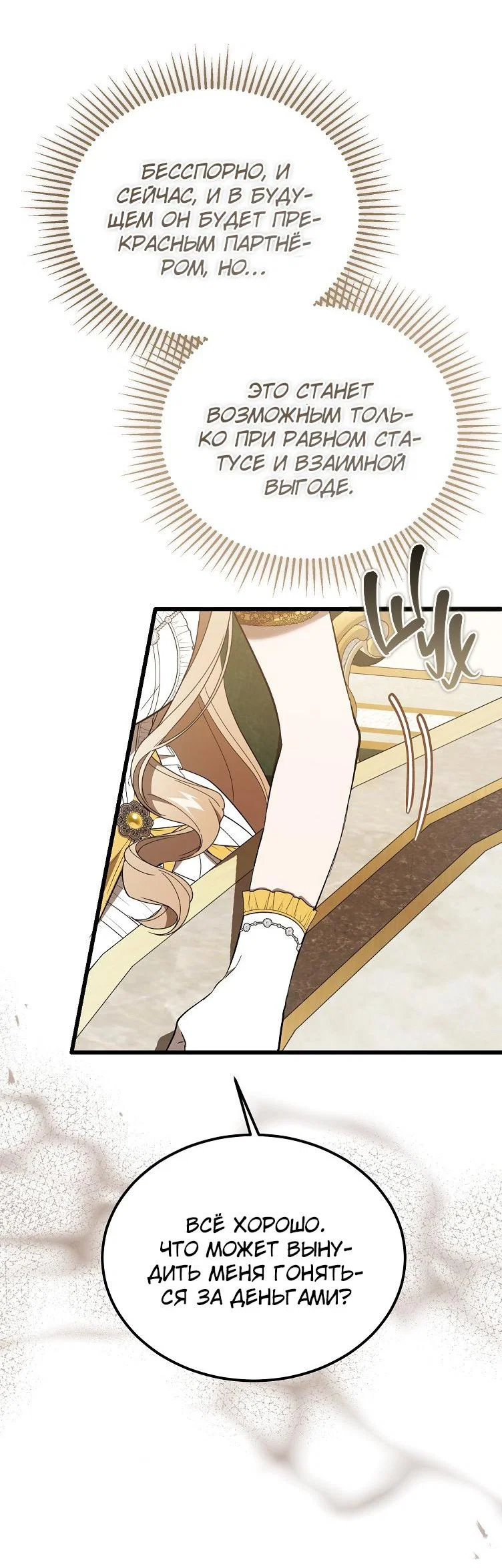 Read Дьявол воспитал леди RU Manga Online
