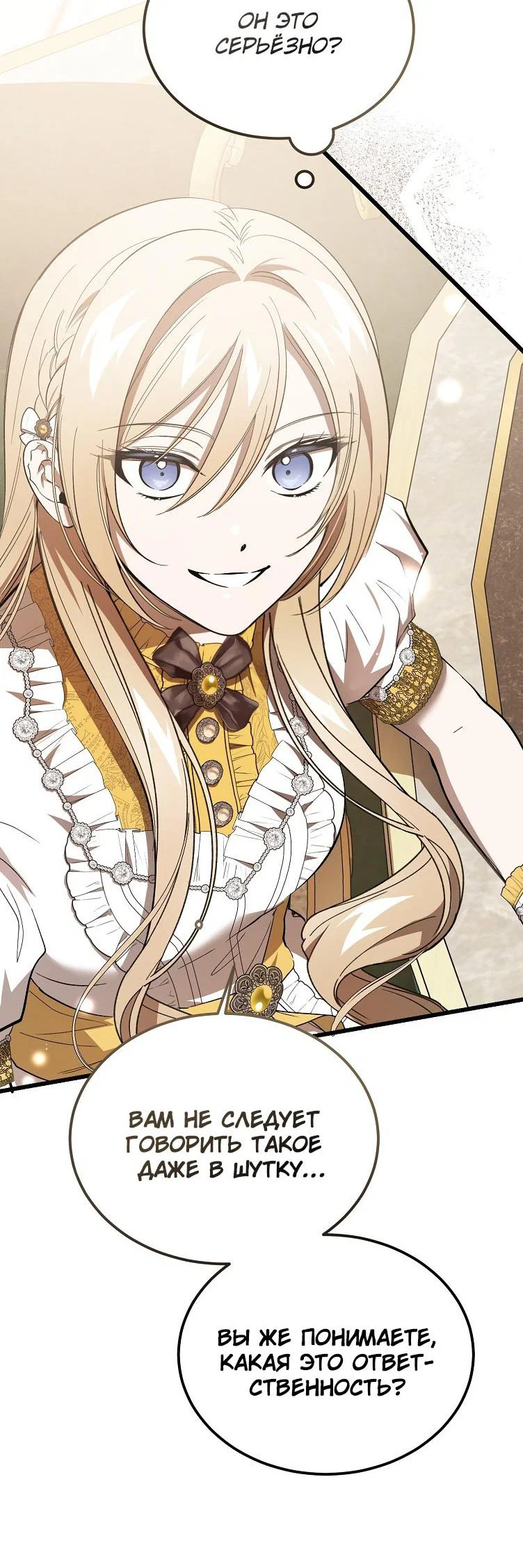 Read Дьявол воспитал леди RU Manga Online