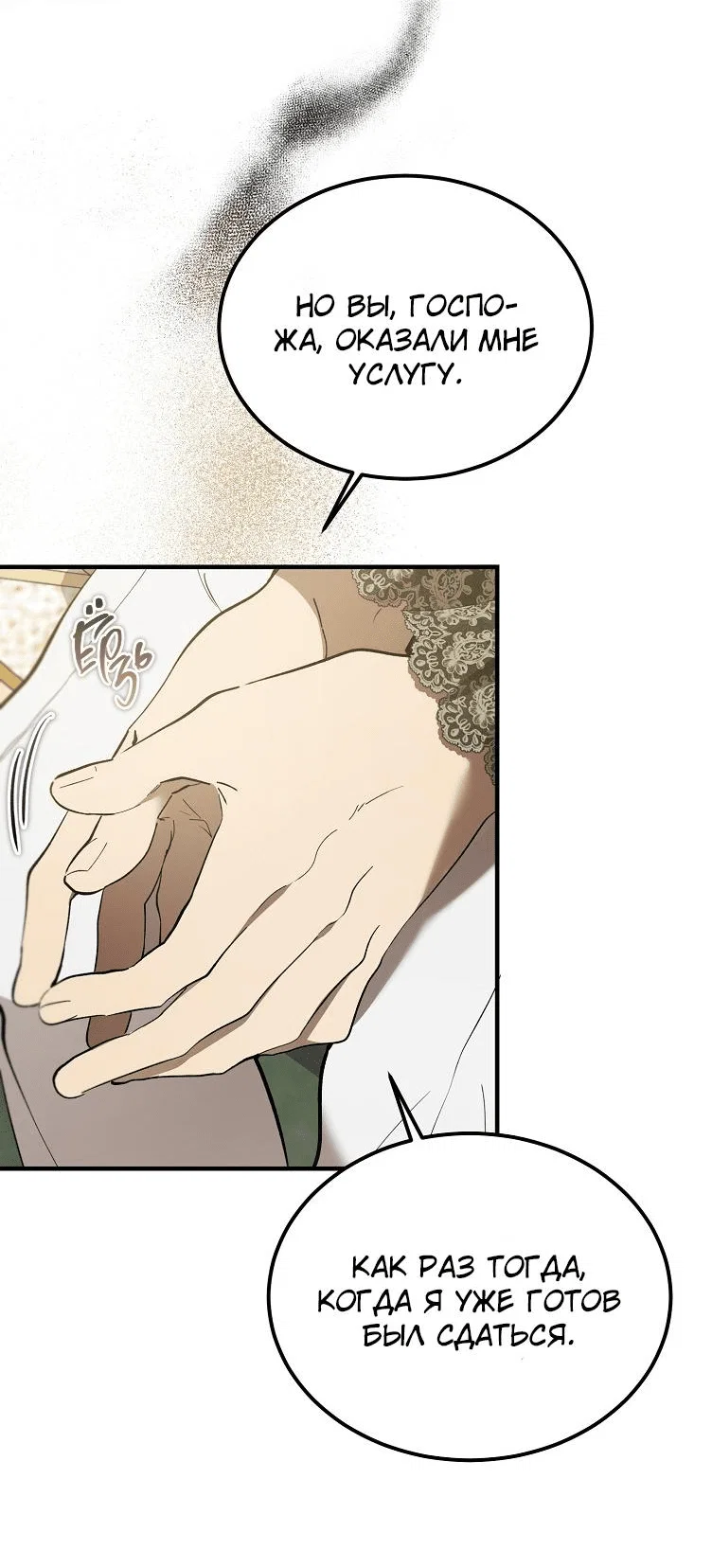 Read Дьявол воспитал леди RU Manga Online