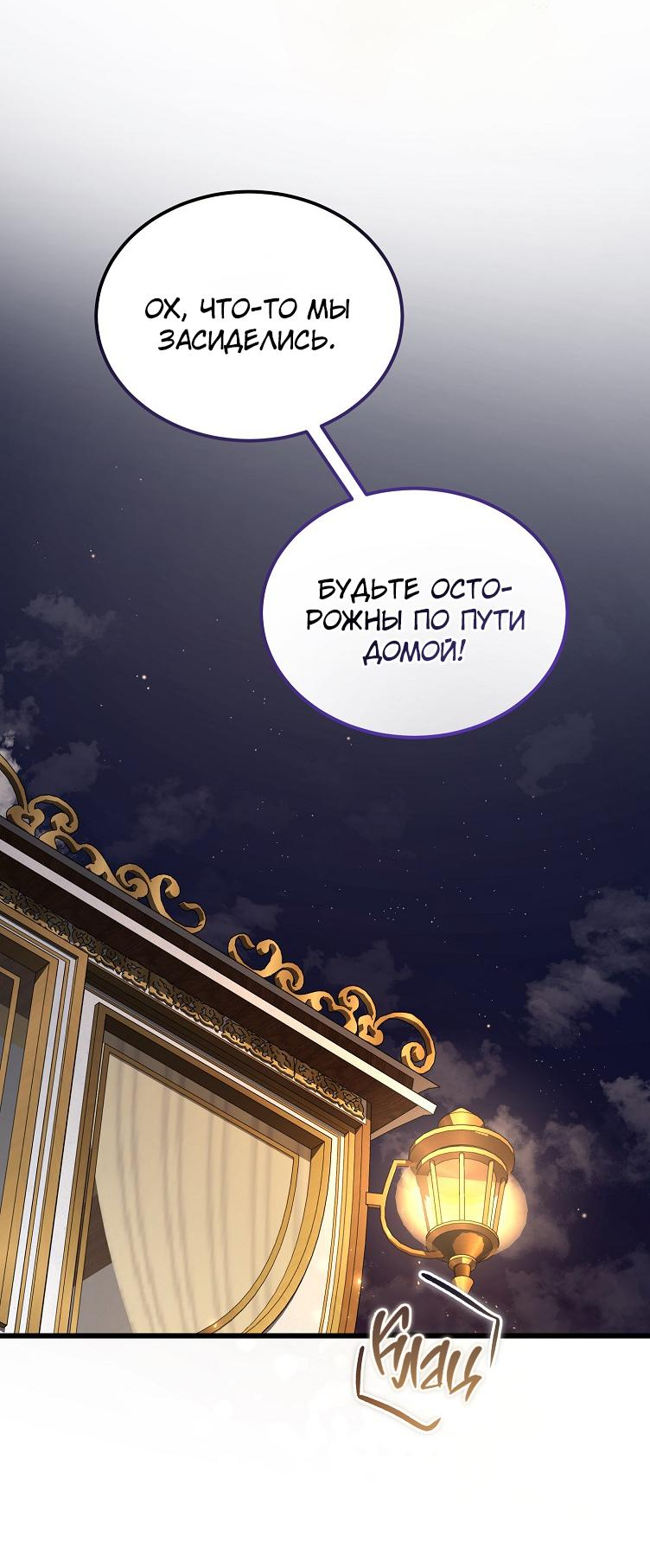 Read Дьявол воспитал леди RU Manga Online