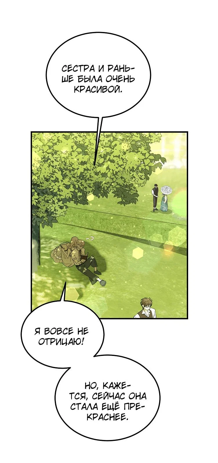 Read Дьявол воспитал леди RU Manga Online