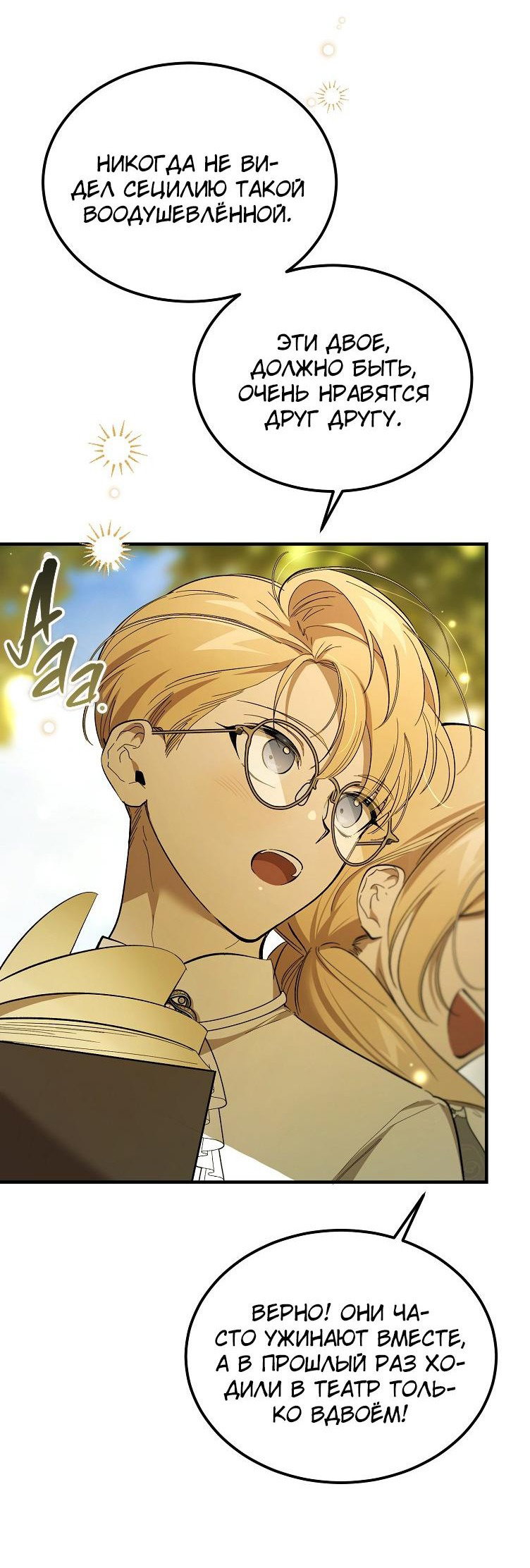 Read Дьявол воспитал леди RU Manga Online