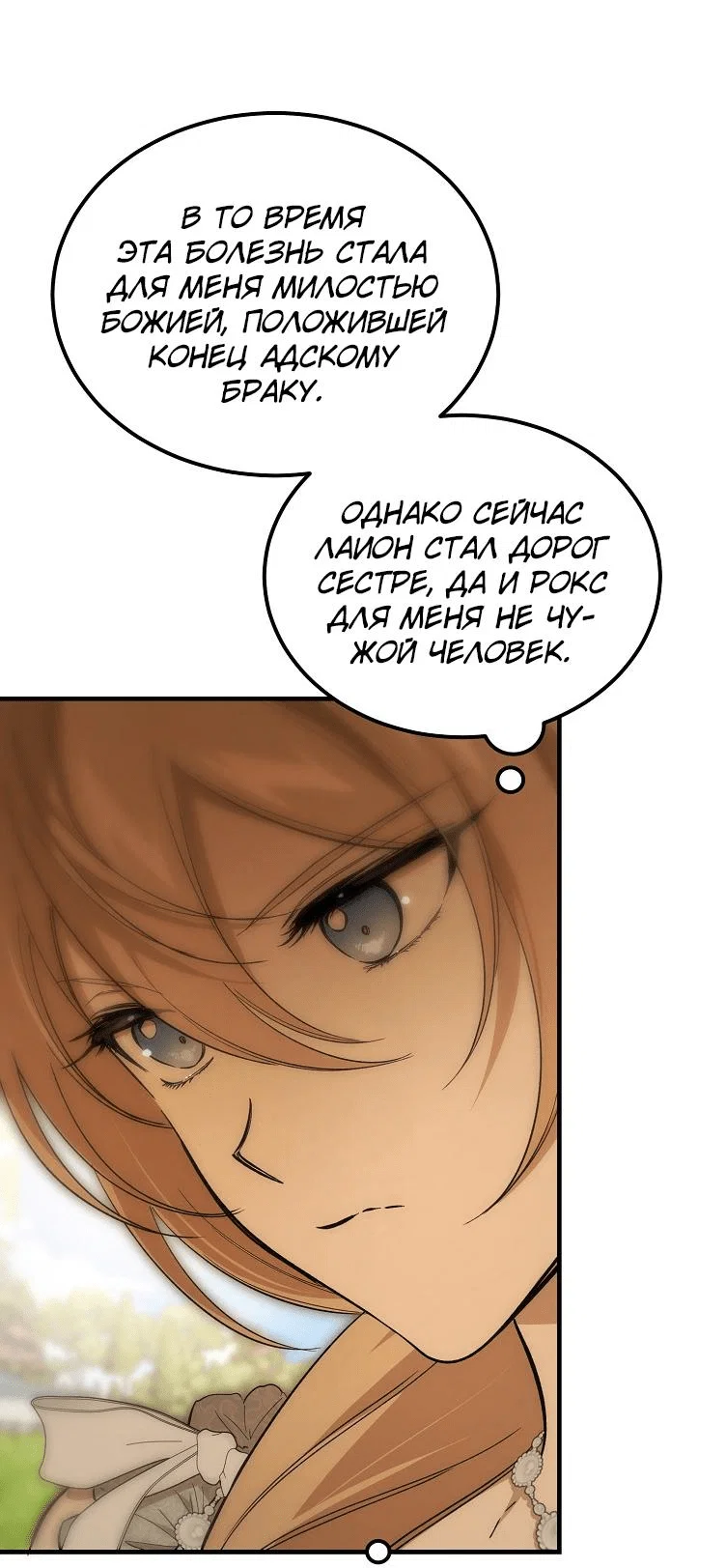 Read Дьявол воспитал леди RU Manga Online