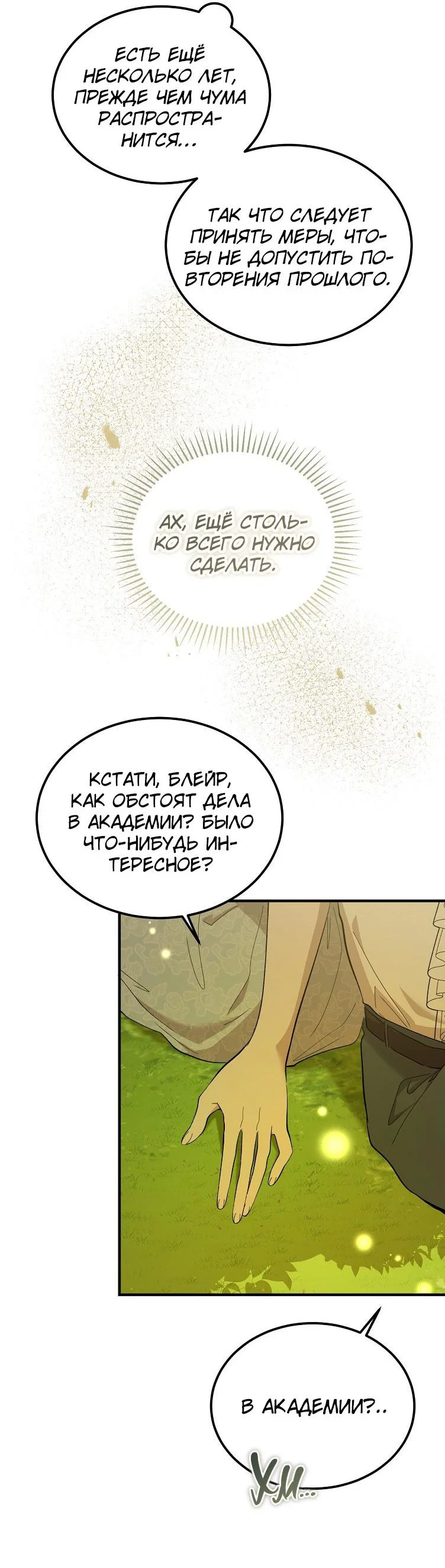 Read Дьявол воспитал леди RU Manga Online