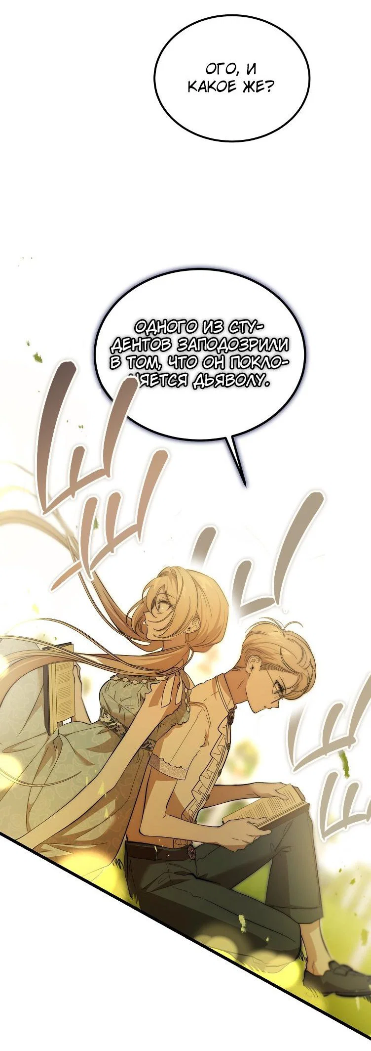 Read Дьявол воспитал леди RU Manga Online