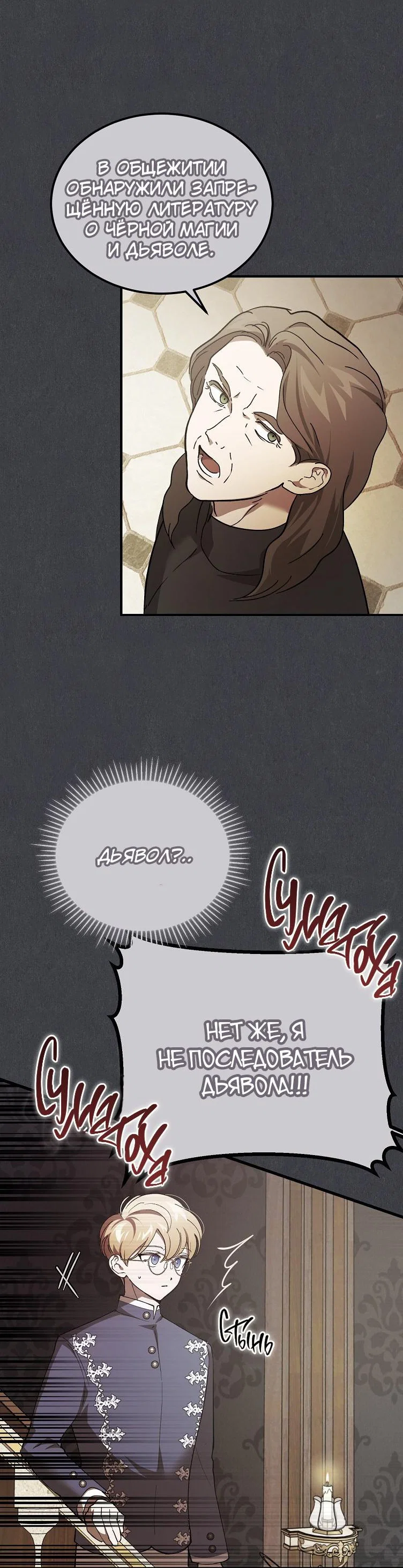 Read Дьявол воспитал леди RU Manga Online