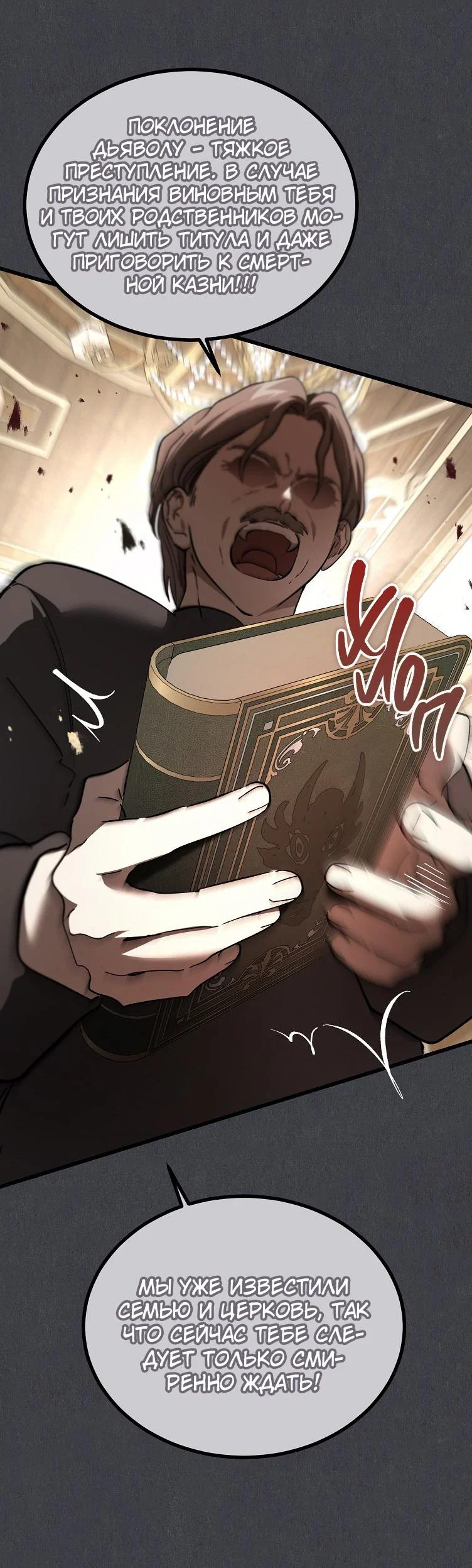 Read Дьявол воспитал леди RU Manga Online