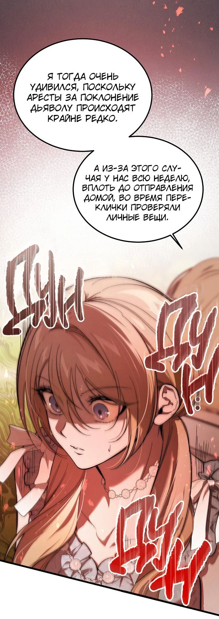 Read Дьявол воспитал леди RU Manga Online