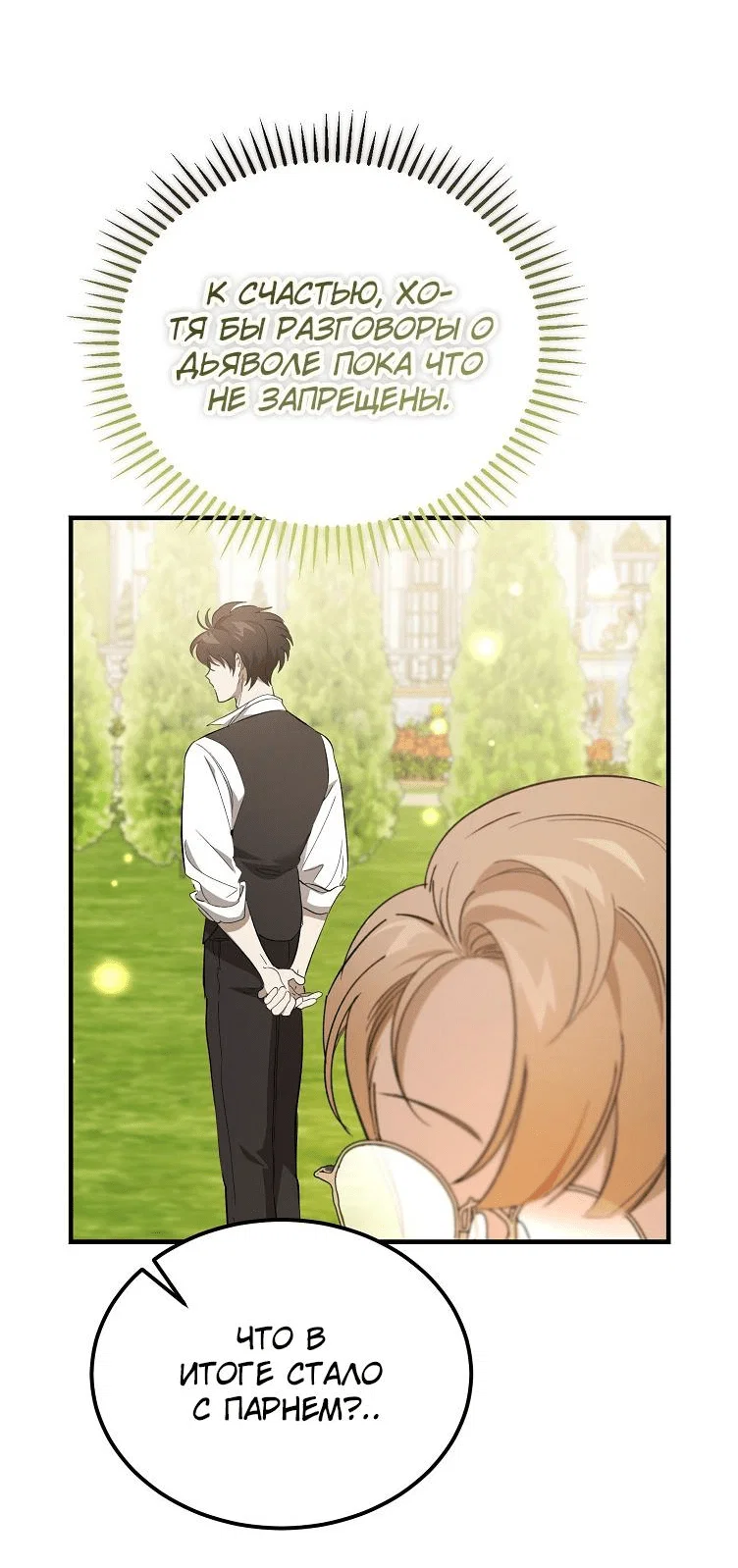 Read Дьявол воспитал леди RU Manga Online