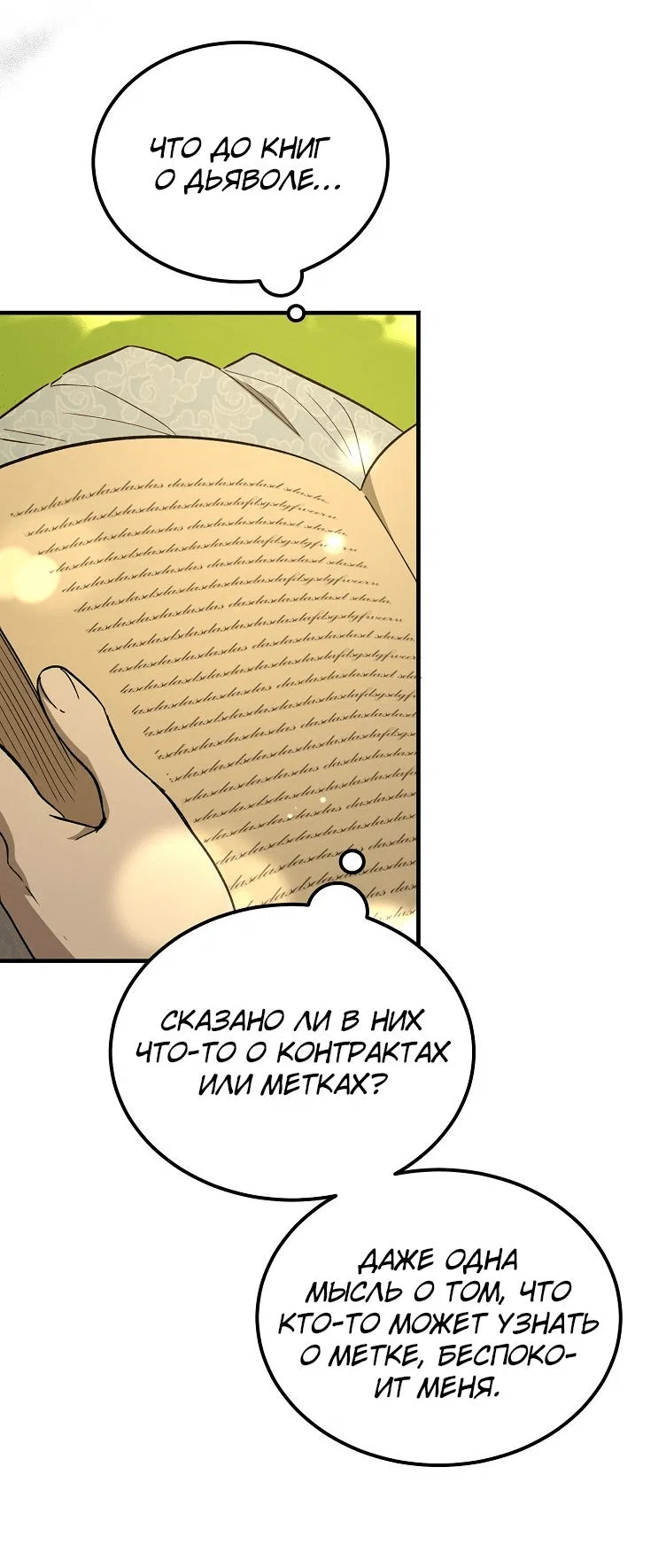 Read Дьявол воспитал леди RU Manga Online