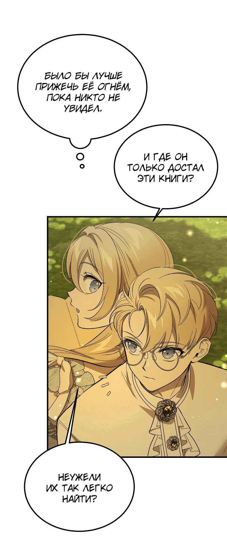 Read Дьявол воспитал леди RU Manga Online