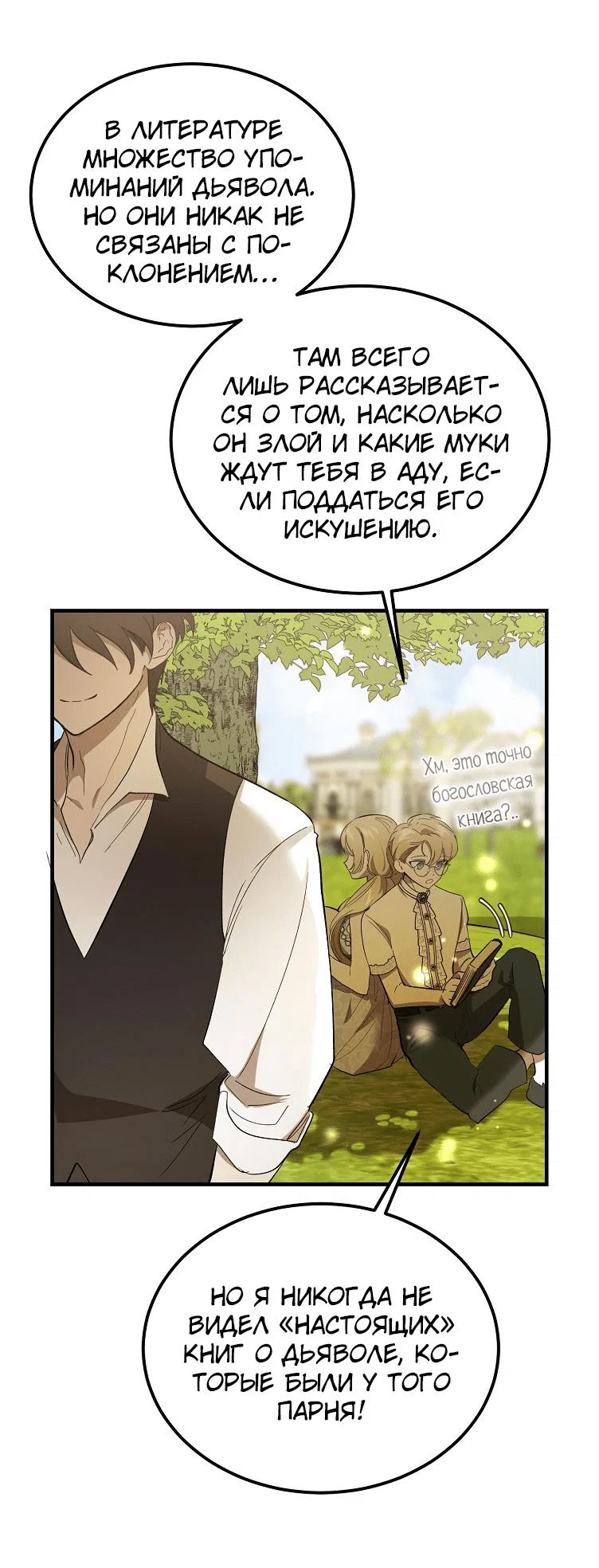 Read Дьявол воспитал леди RU Manga Online