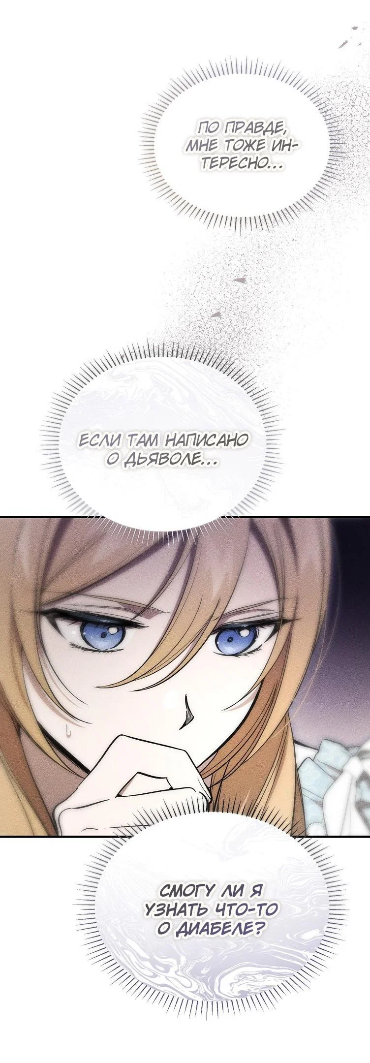 Read Дьявол воспитал леди RU Manga Online