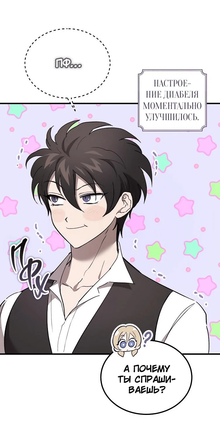 Read Дьявол воспитал леди RU Manga Online
