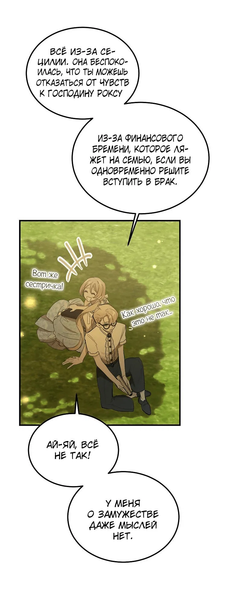 Read Дьявол воспитал леди RU Manga Online