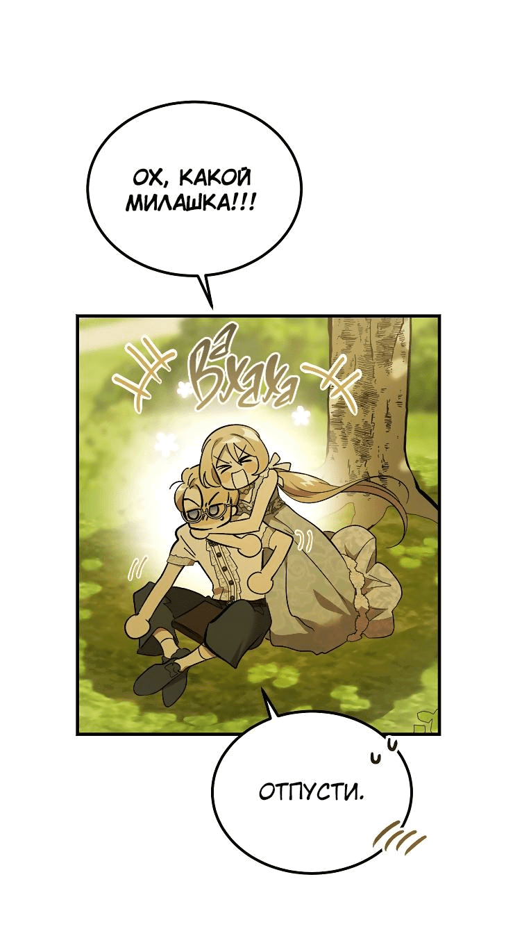 Read Дьявол воспитал леди RU Manga Online
