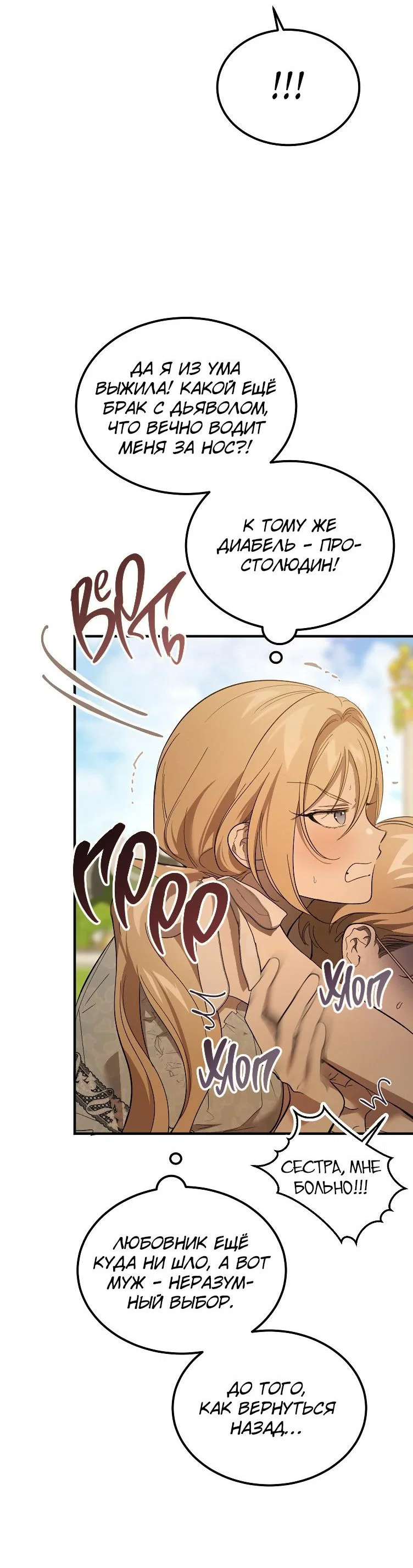 Read Дьявол воспитал леди RU Manga Online