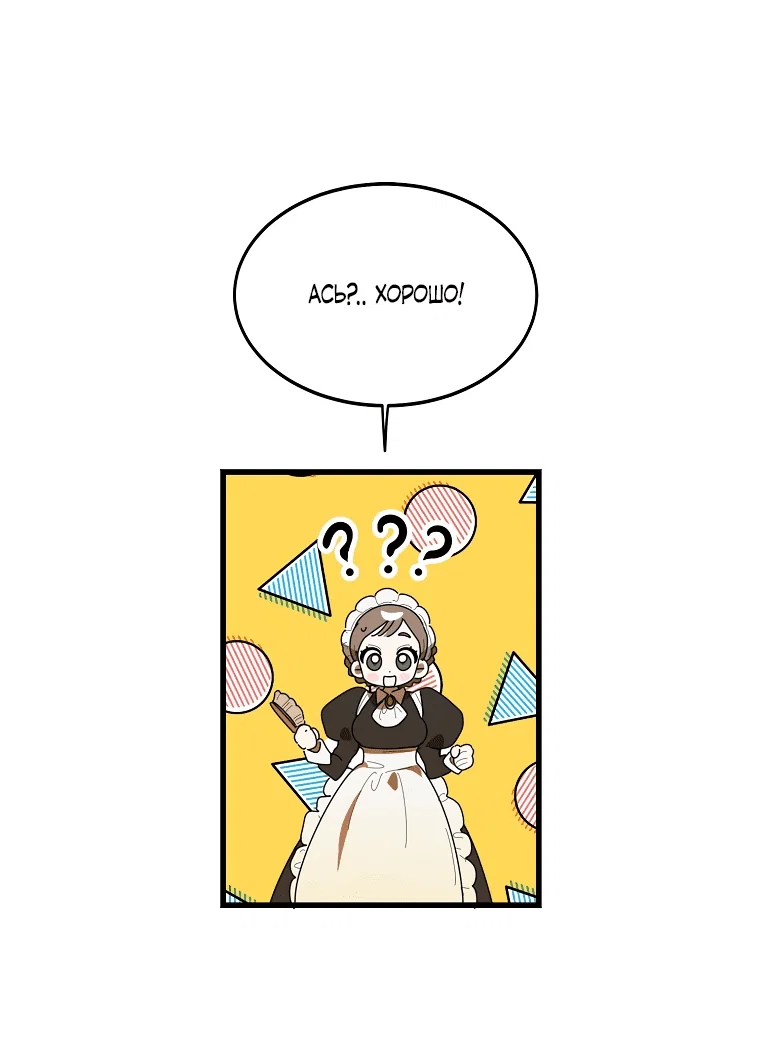 Read Дьявол воспитал леди RU Manga Online