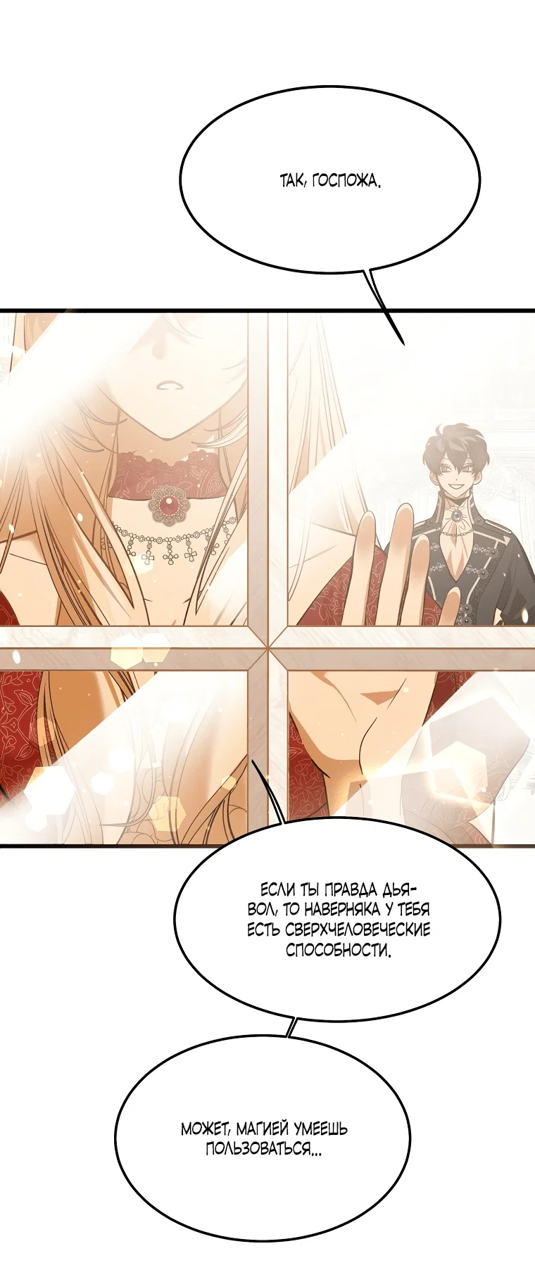 Read Дьявол воспитал леди RU Manga Online