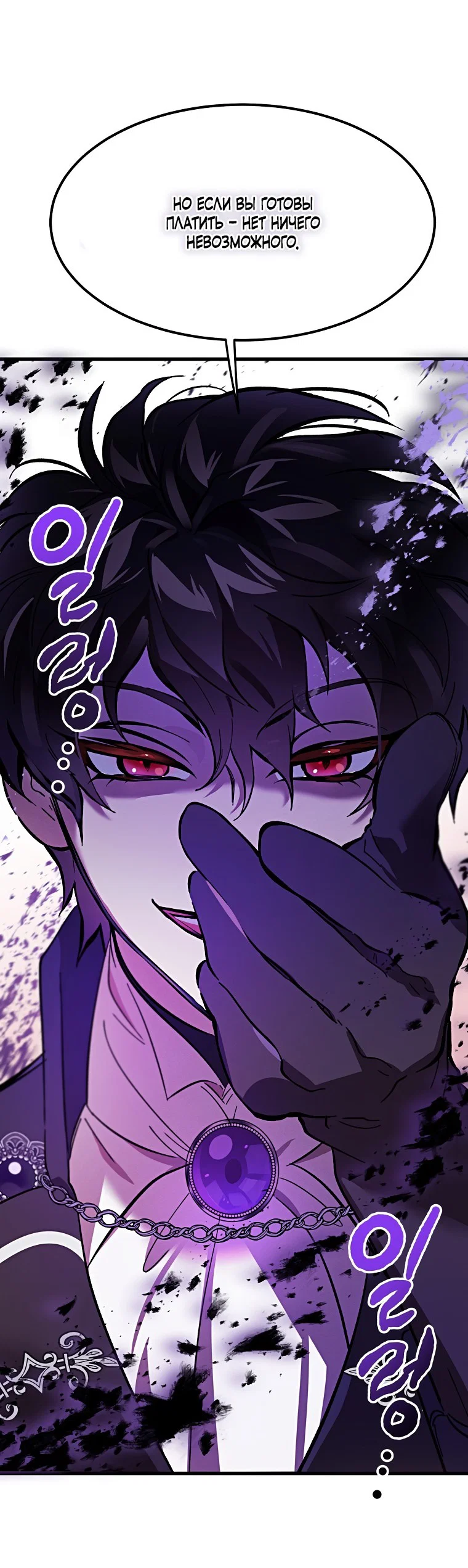 Read Дьявол воспитал леди RU Manga Online