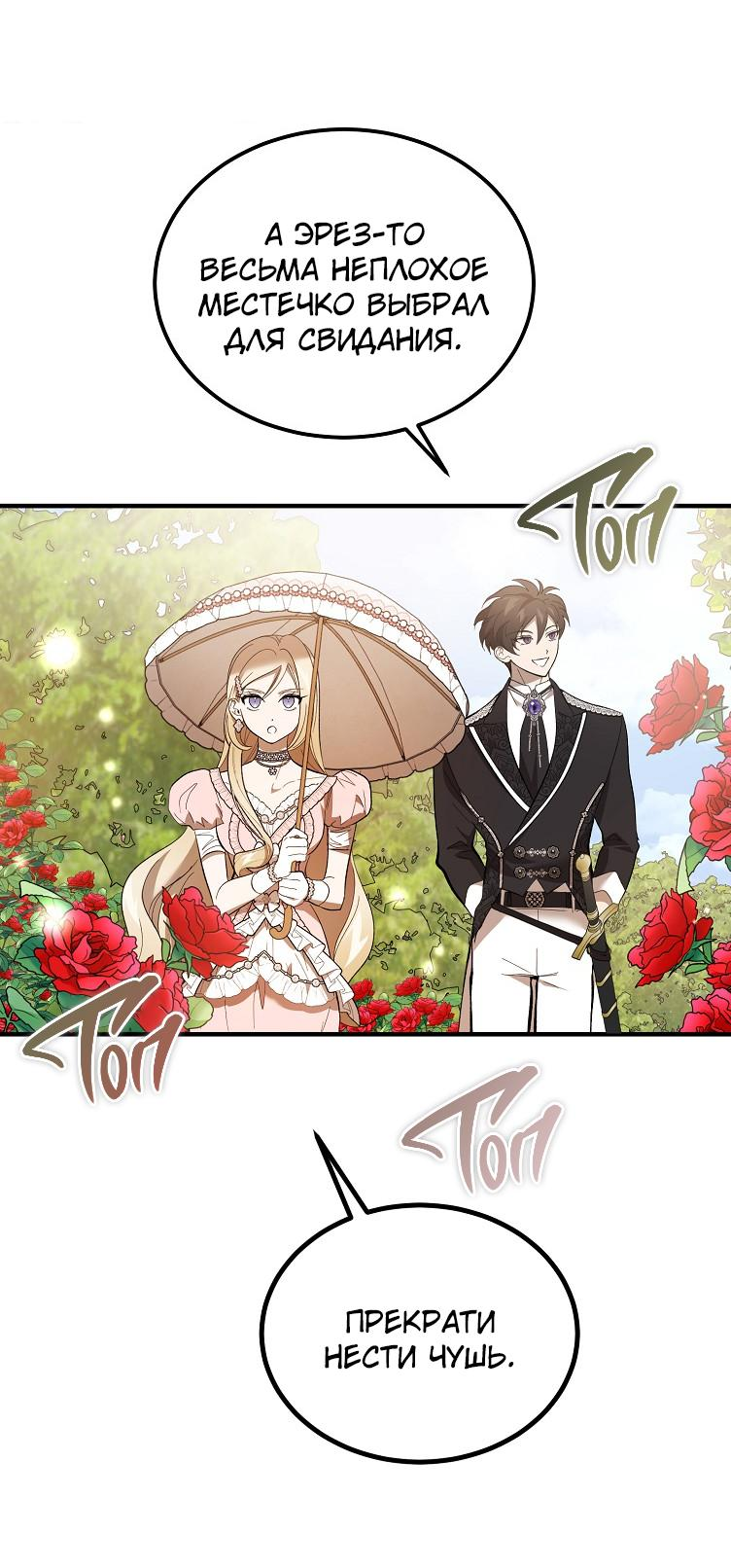 Read Дьявол воспитал леди RU Manga Online