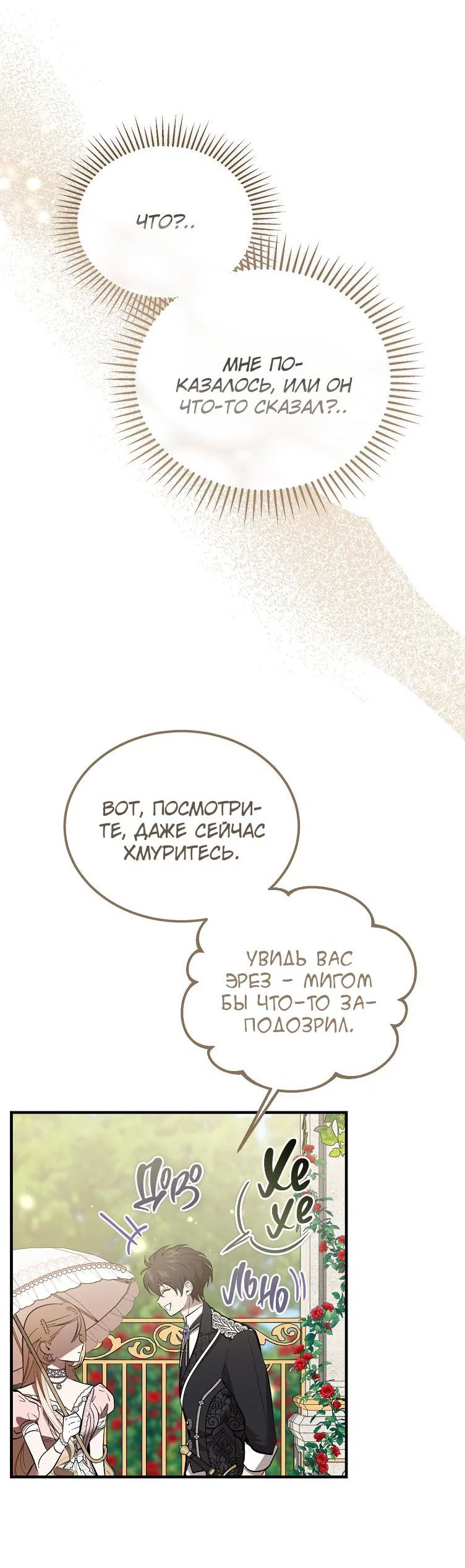 Read Дьявол воспитал леди RU Manga Online