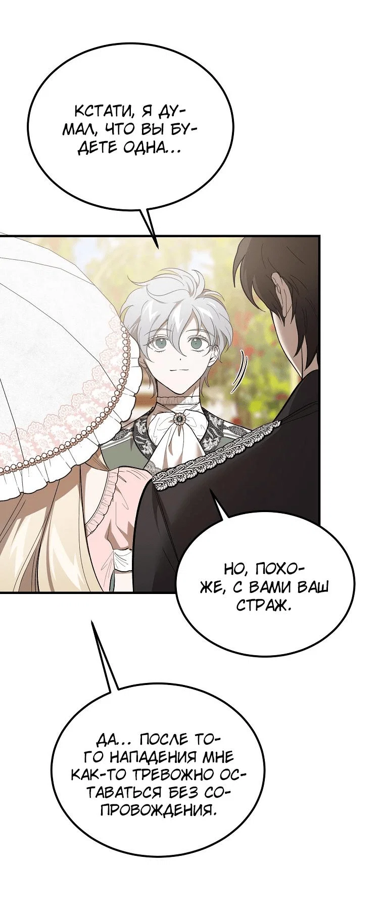 Read Дьявол воспитал леди RU Manga Online