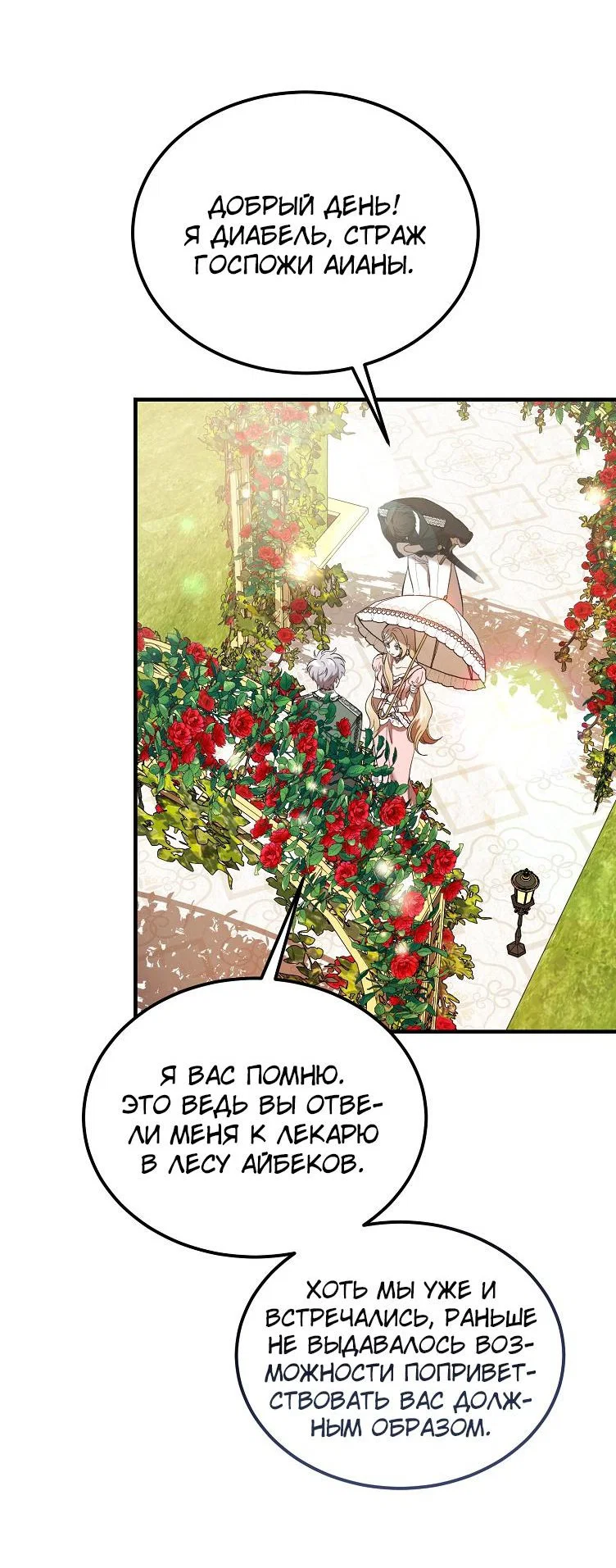Read Дьявол воспитал леди RU Manga Online