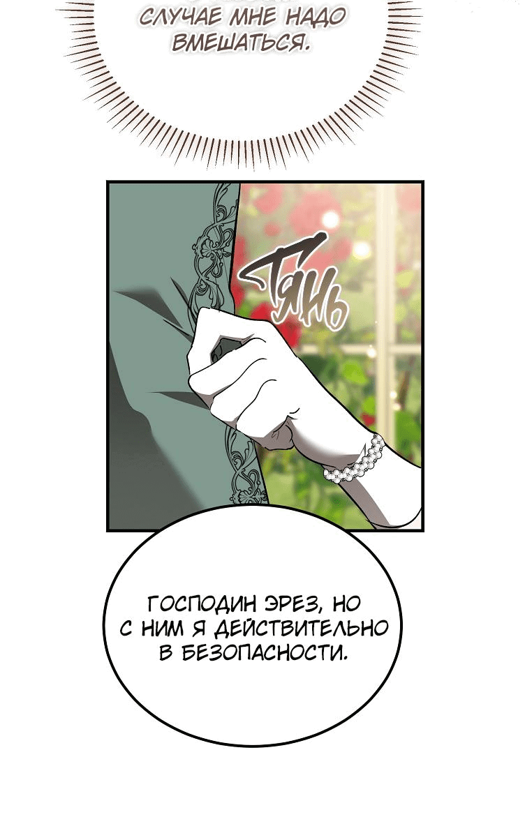 Read Дьявол воспитал леди RU Manga Online