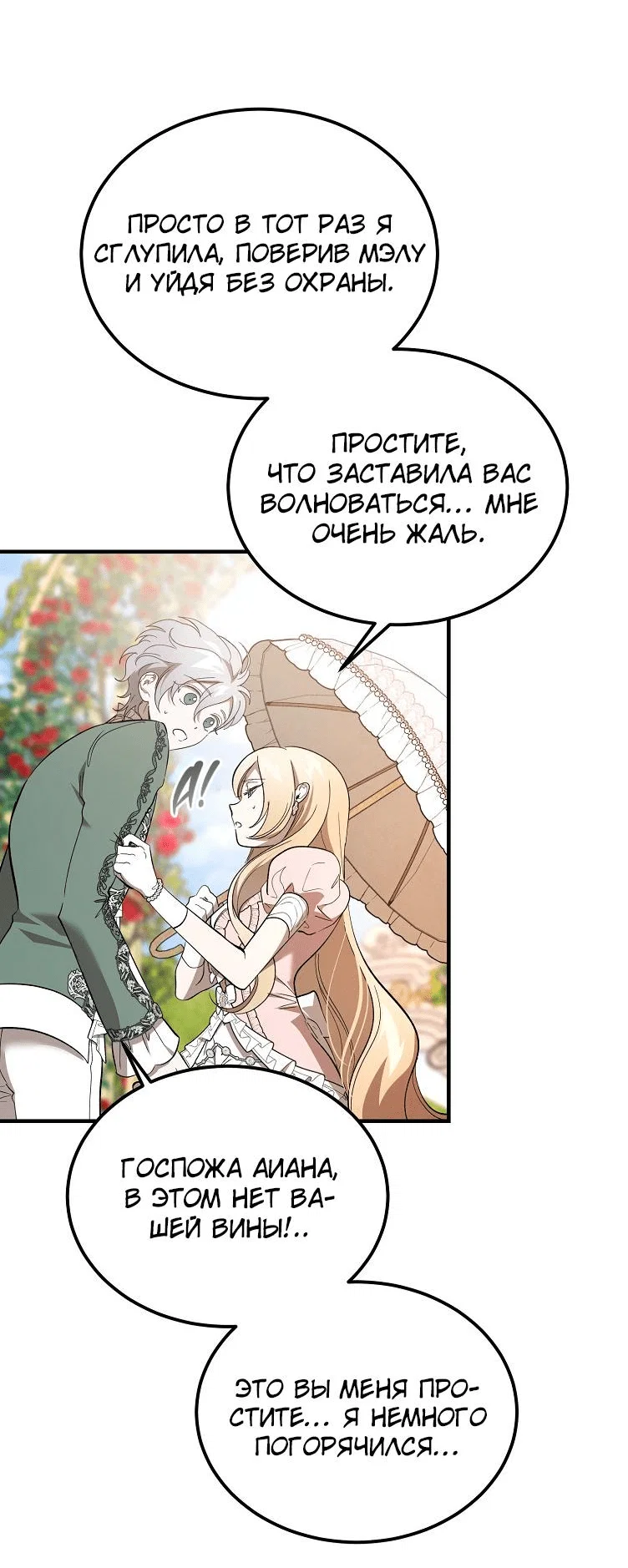 Read Дьявол воспитал леди RU Manga Online