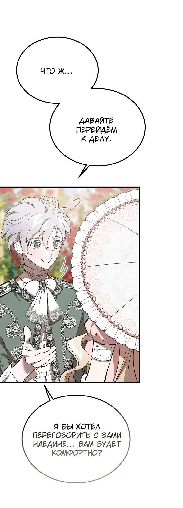 Read Дьявол воспитал леди RU Manga Online